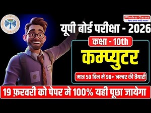 Up Board Class 10th Computer New Batch 2025 - 26 | कक्षा 10 कम्प्युटर | Class 10 computer new batch