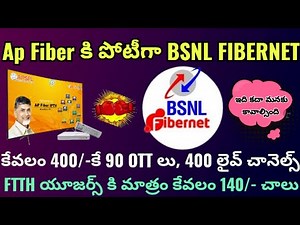 BSNL FIBERNET to compete with Ap Fiber || BSNL FIBERNET Basic Plan Starts with Just ₹400 Only
