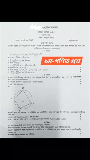 ৯ম শ্রেণি গণিত বার্ষিক প্রশ্ন ও উত্তর ২০২৫ | Class 9 Math Question And Answer 2025 আজকের প্রশ্নের উত্তর: ২০/১১০২০২৫ ইং (বিকেল) #Zenith_Math_Study #ssc_suggestion_2026 #mathmcqsolve | Zenith Math Study