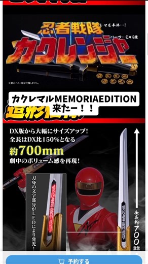 (カクレンジャー)カクレマル MEMORIA EDITION来たー！！ ＃スーパー戦隊 ＃カクレンジャー ＃カクレマル プレバン