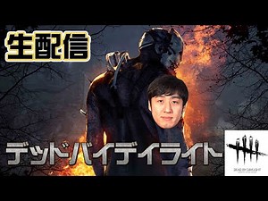 【DbD】ランチタイム配信！怨恨？？
