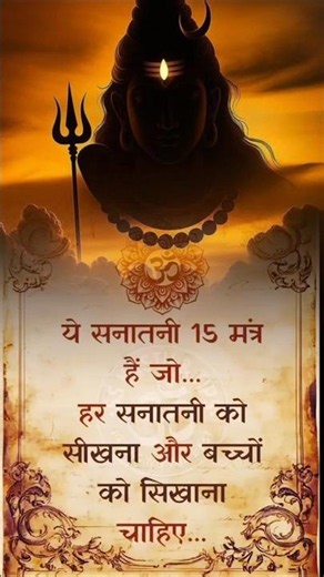 These are the mantras that every Sanatani should know.(Part 1) #SanatanDharma