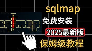 【2025最新破解版】SQLmap下载安装教程（内附安装包激活码） | 漏洞扫描挖掘 | 黑客工具 |网络安全工具