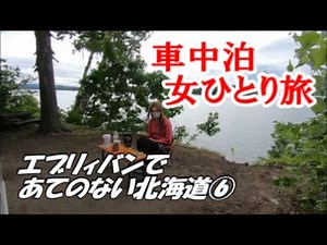 Solo Female Wandering off around Hokkaido Japan】