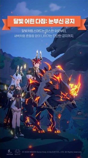 [마비노기 모바일] 시즌2 업데이트 신규 패션 & 탈것 미리보기