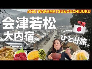 【Aizu-Wakamatsu & Ouchijuku 🇯🇵 】Winter Solo Trip ❄️Kitakata Ramen, Negi Soba & Local Food Japan Vlog