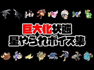 全ファイター巨大化状態の星やられ集 (マリオ～ソラ) / All Giant Star KOs (Mario-Sora) #スマブラSP #SSBU