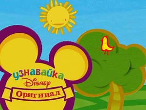 Playhouse Disney Original Russia (HI-QUALITY)