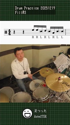 20251219 #drumfill #フィルイン 練習3