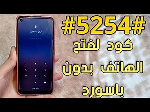 طريقه فك قفل الشاشه والرمز السري للاندرويد بدون فورمات او روت 2024