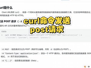 用curl命令发送post请求