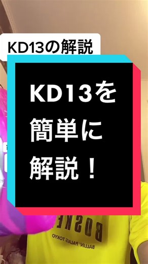 KD13を簡単に解説！バッシュの紹介