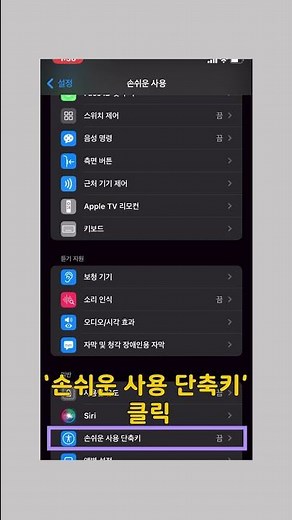 아이폰 화면 밝기 더 어둡게 설정하는 방법!