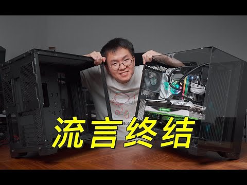 三面玻璃真的是闷罐吗？O11 VISION VS O11D EVO 散热测试