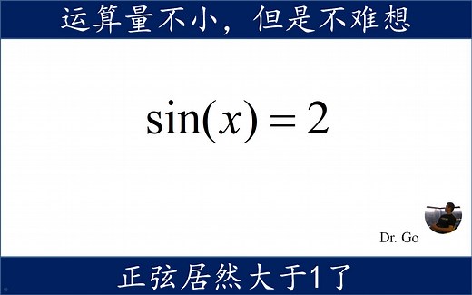 sin(x)=2,正弦大于1了？欧拉公式解虚数方程，虚数单位i取对数