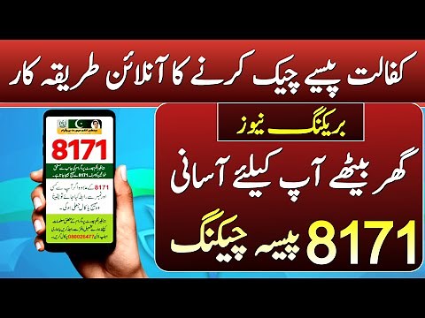 8171 online CNIC Check BISP 2024 || 8171 Ehsas Program BISP New Benazir income support 8171 online