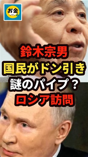 [Shocking] People are shocked by Muneo Suzuki's mysterious connections and visit to Russia lol #s...