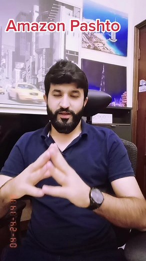 Amazon Pashto Learning #foryou #dxb #fyp#uae #kpk#ill#abudhabi #canada #Qatar#oman #amazon #dubaivines #afghan #viral #amazonpashtolearning