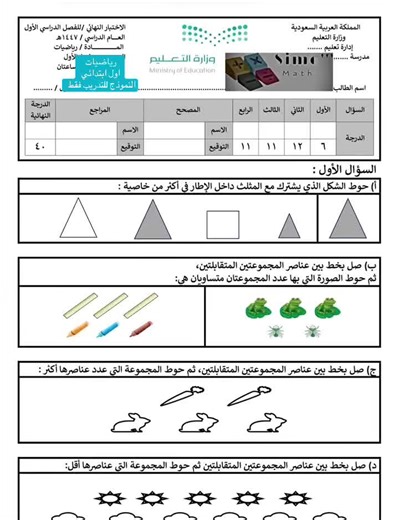 ‏#math60s #أول_ابتدائي