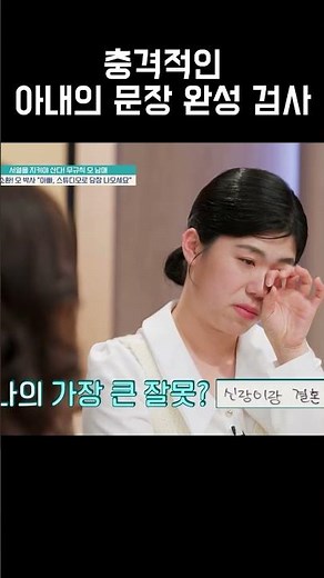 충격적인 아내의 문장 완성 검사 #금쪽같은내새끼