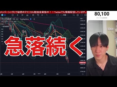【10/1】米国株大暴落。ナスダック、半導体株の急落がヤバい。企業の決算発表に警戒。日経平均も26,000円割れで東京エレク、ソフトバンクG、海運株など大暴落。円安加速再開か？