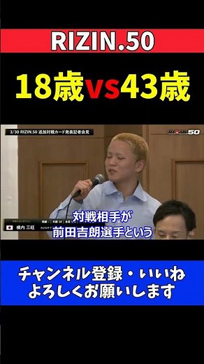 横内おにぎり君 前田吉朗を相手に強気発言！おにぎりのように握りつぶす【RIZIN.50】