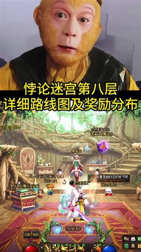 悖论迷宫第八层，详细路线图及奖励分布#dnf #dnf飞升千海天 #地下城与勇士,迷宫8层- 抖音