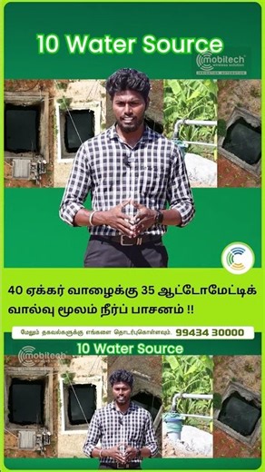 40 ஏக்கர் வாழைக்கு 35 ஆட்டோமேட்டிக் வால்வு மூலம் நீர்ப் பாசனம் !! #smartirrigation #mobitech