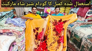 58K views · 5.3K reactions | https://youtu.be/bAtvxtADL44 SUBCRIBE MY YOUTUBE CHANNEL BLANKET WHOLESALE MARKET # KARACHI SHER SHAH LANDA BAZAR NUMBER VIDEO MEIN DIYA HAI AP DIRECT CALL KAR LEIN VIDEO BANANE KA MAQSAD SARF AP TAK INFORMATION DENA HAI ; CHANNEL KI KOI ZIMEDARI NAHI HAI HAR CHEZ JAN KAR PURCHASE KAREN SHUKRIYA. | AB Rasool Saif | Facebook