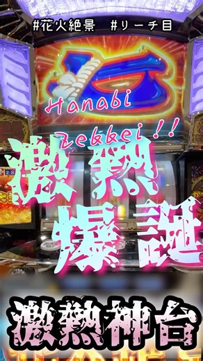 始動音〜テレーンからフツフツと期待数値の上昇が止まらない！淡々と打つなんて出来るわけないから #パチスロ #スロット