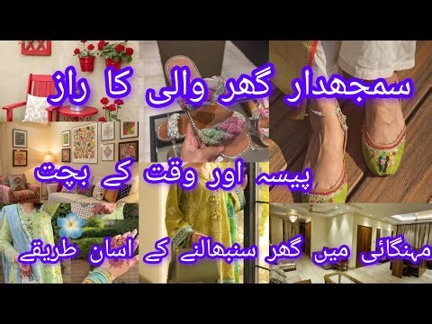 How to Become a Smart Woman? 😉♀️| Qualities of an Ideal 🥰 Housewife | Easy Ways to Save Money & Time