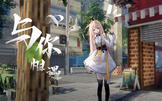 【Minecraft & Yuushya】与你相遇的那个小镇（存档发布）