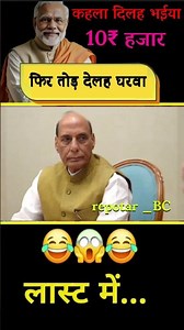 कहला दिलह भईया 10₹ #funny #ytshort #publicreactin #indianpolitician #viralvideo #trend#breakingnews