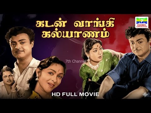 Kadan Vaangi Kalyaanam (1958) | R Ganesh, Savithri, Jamuna | LV Prasad | HD Tamil Full Movie #movie