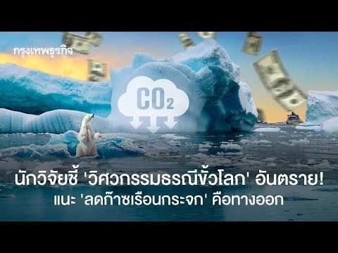 Why 'Polar Geoengineering' is Risky: Experts Recommend Reducing Greenhouse Gases