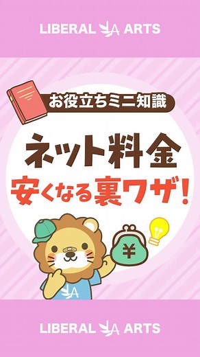 ネット回線を安くする裏技の紹介