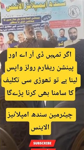 Aj 15 Sept, Chairman Sindh Employee's Alliance ka mulazimeen se khusosi khitab
