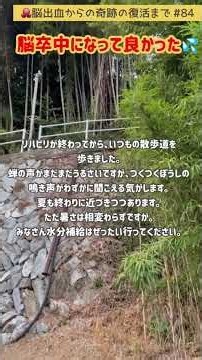 【脳出血からの奇跡の復活を目指してVol. 84脳卒中になってよかった💦】片麻痺 #片麻痺youtuber #片麻痺リハビリ #維持期#脳卒中