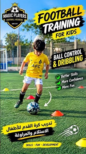 ️ Football Training for Kids | Improve Ball Control & First Touch | تدريب كرة القدم للأطفال