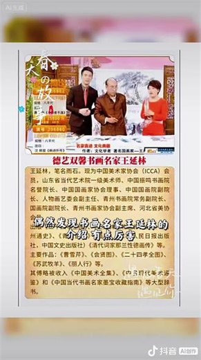 #我要上热门 德艺双馨书画名家，实力派书画家，王延林老师作品各位抖友们欣赏🙏🏻🙏🏻🙏🏻