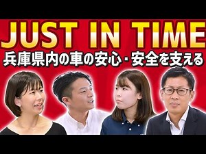 兵庫県内のトヨタ純正部品を取り扱う専門商社　トヨタモビリティパーツ兵庫支社を知ろう！