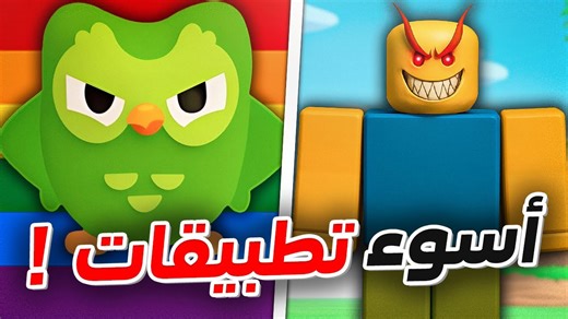 The worst apps in the world! ❌😡