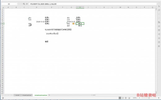 vlookup匹配不到数据的常见问题和解决方案