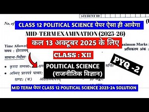 Class 12 political science mid term paper 2025-26 l class 12 political science sample paper 2023-24
