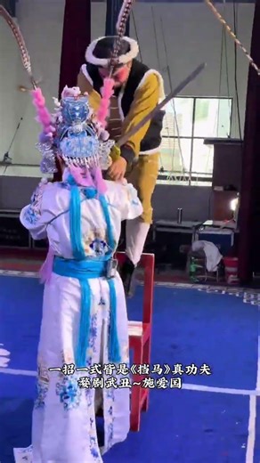Wuju Opera Blocking the Horse - Shi Aiguo#Who says that traditional Chinese opera doesn t