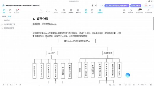 微信小程序毕业设计-----023基于Andriod的词根背英文单词App的设计与实现