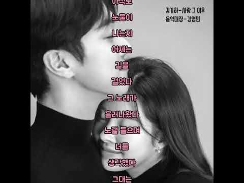 김기하-사랑 그 이후