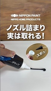 【DIY】ノズルの詰まり！これで解消！【シリコンシーリング】