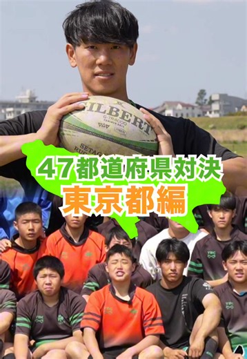 世田谷区ラグビースクールと対決｜2025年全国初優勝チームに挑む