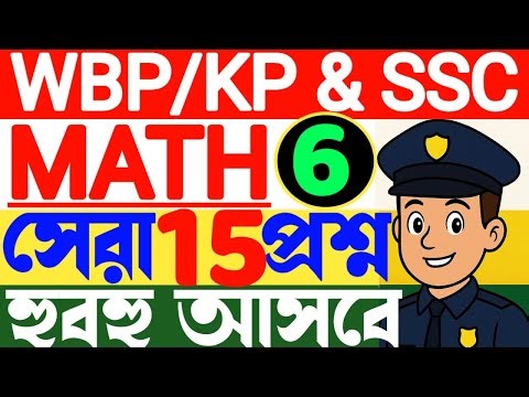 Math Question Solution For WBP & KP Constable | WB SSC Arithmetic Trick